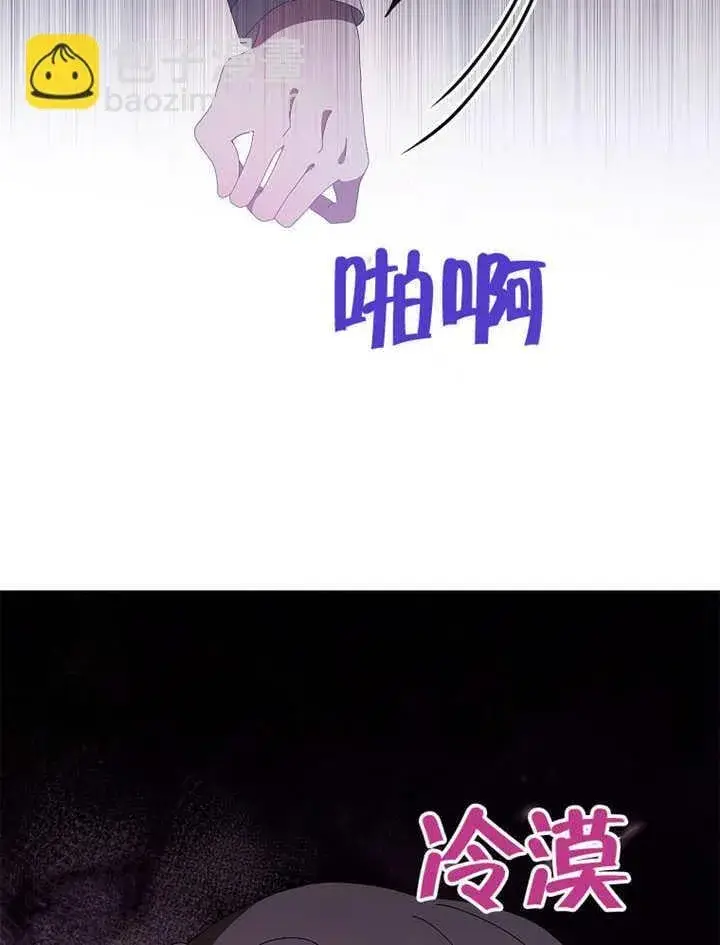 《不得不成为恶女的理由》第38话图69
