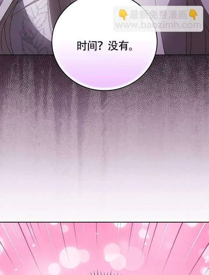 《不得不成为恶女的理由》第38话图71