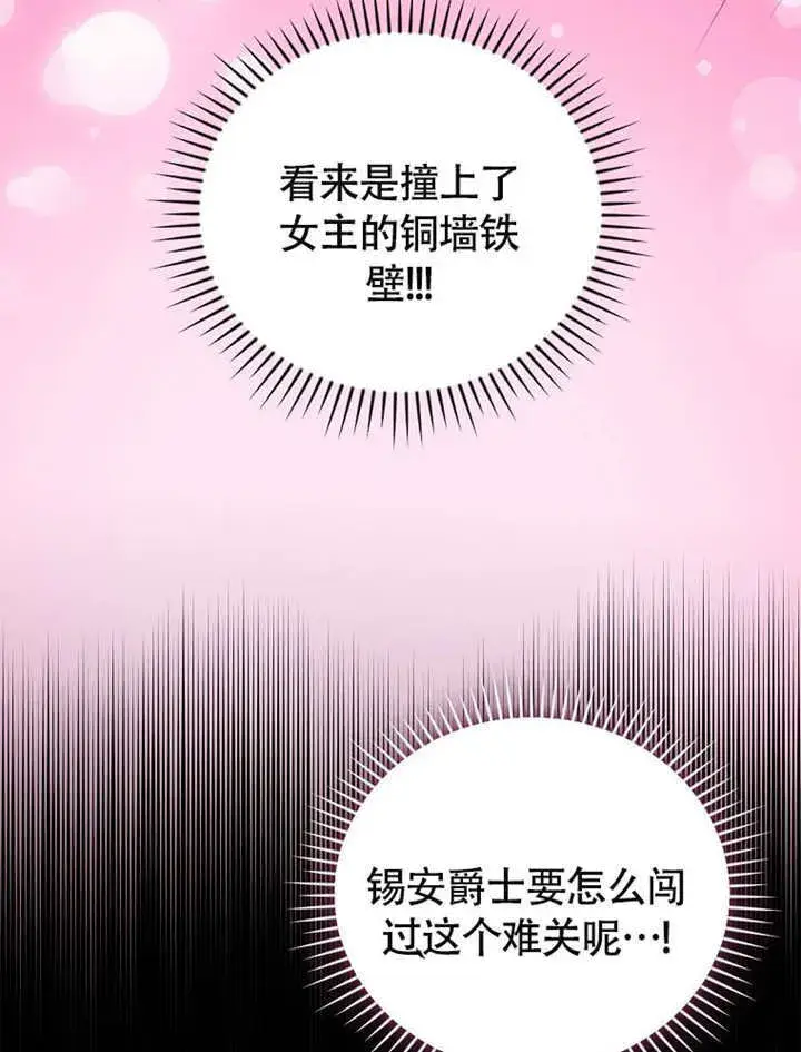《不得不成为恶女的理由》第38话图72