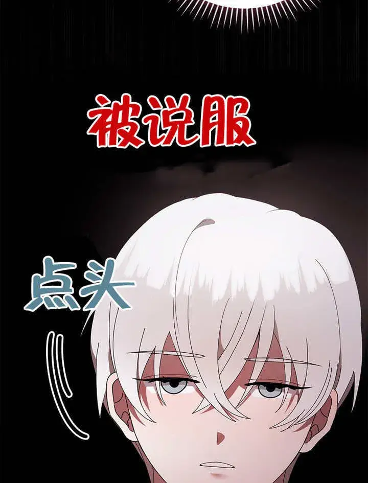 《不得不成为恶女的理由》第38话图73