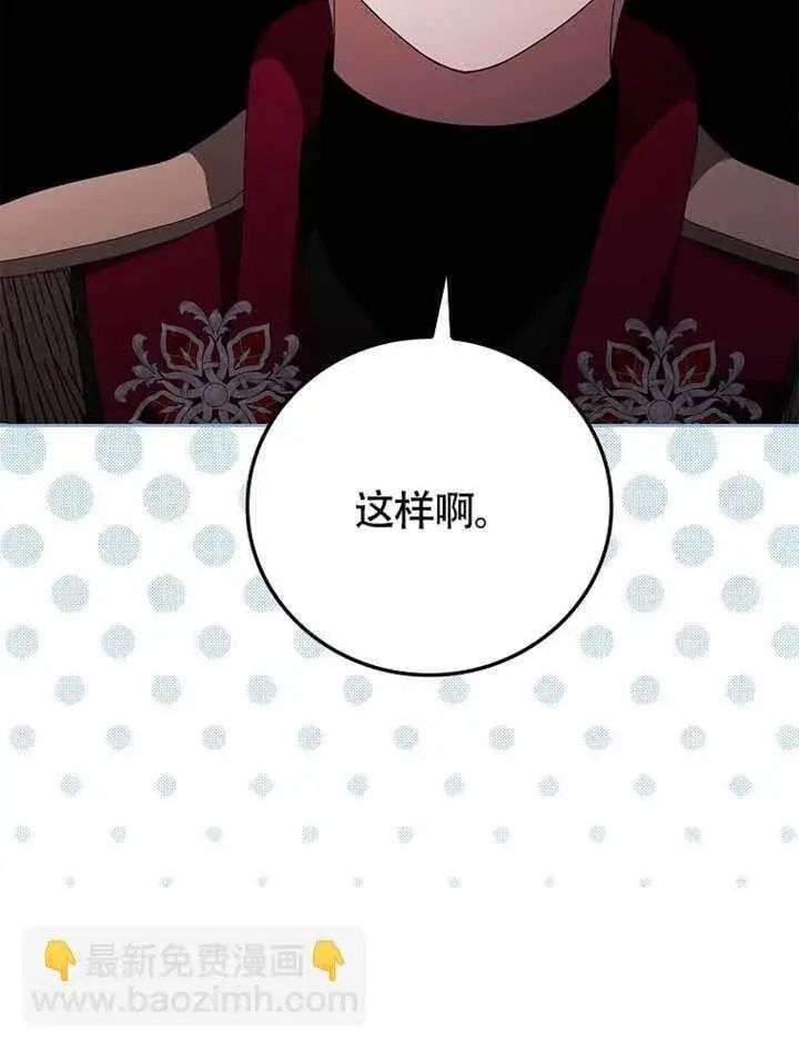 《不得不成为恶女的理由》第38话图74