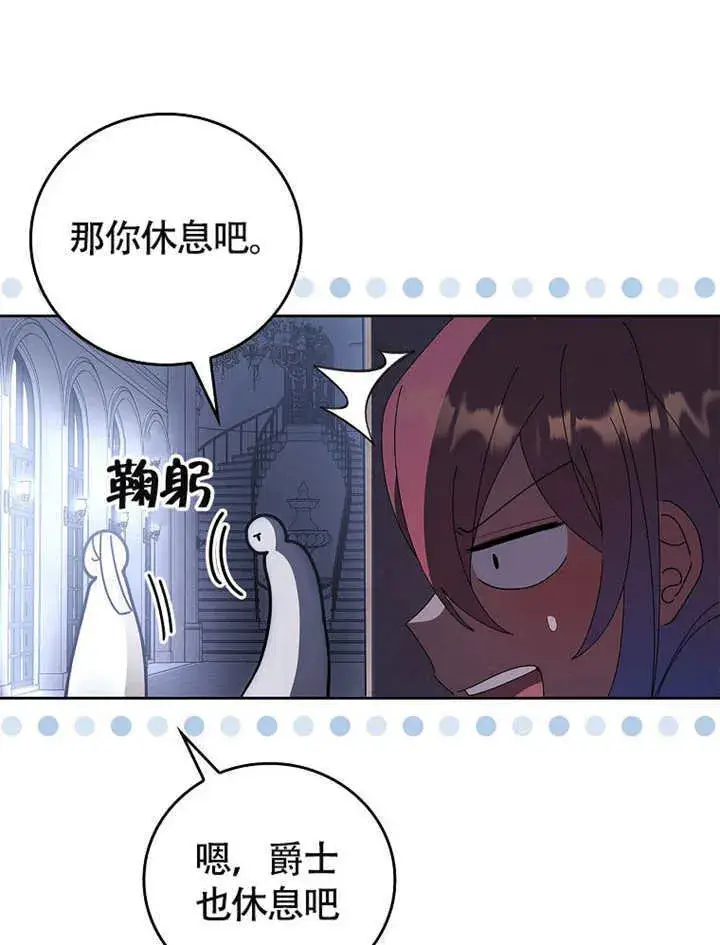 《不得不成为恶女的理由》第38话图75