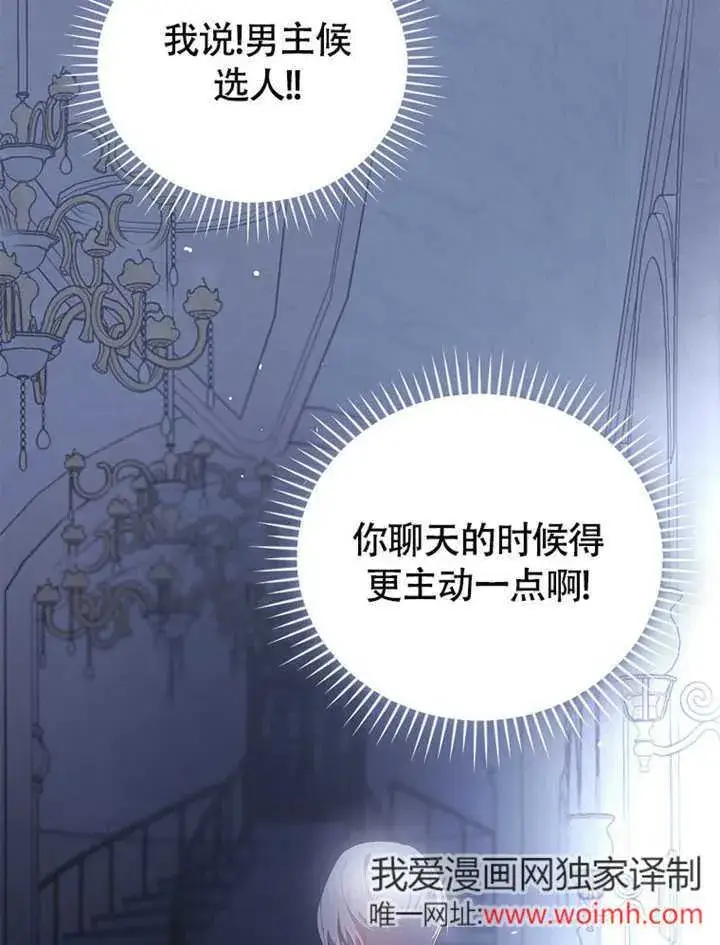 《不得不成为恶女的理由》第38话图77