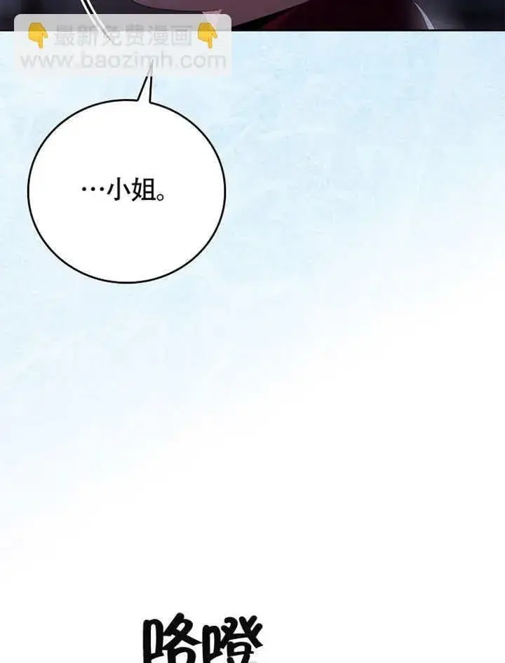 《不得不成为恶女的理由》第38话图80