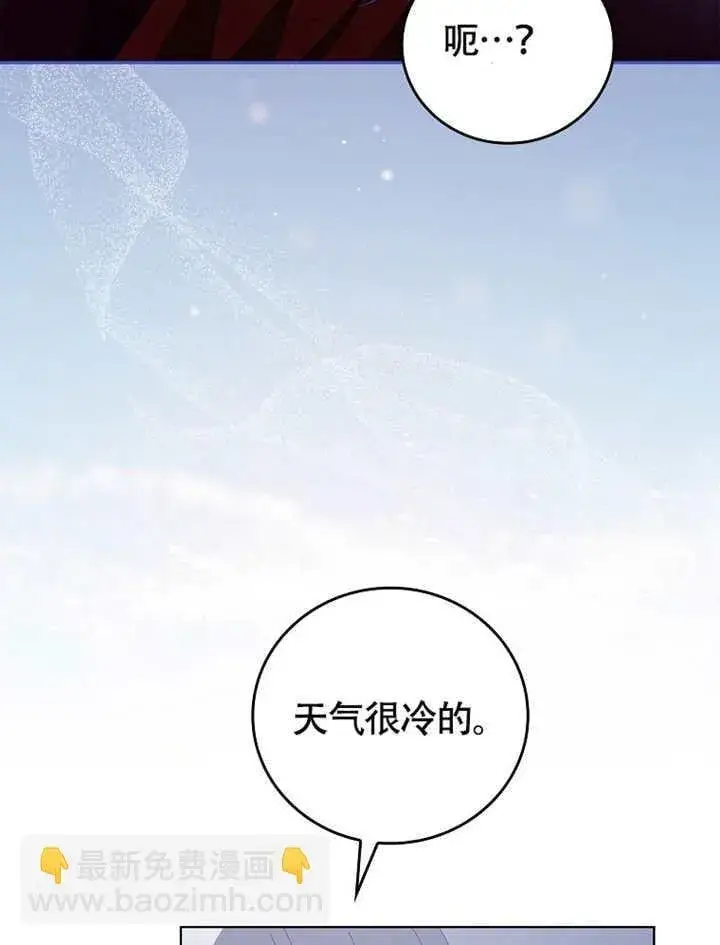 《不得不成为恶女的理由》第38话图87