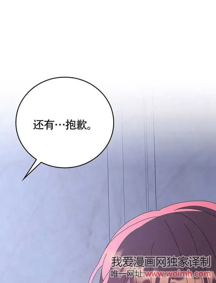 《不得不成为恶女的理由》第38话图89