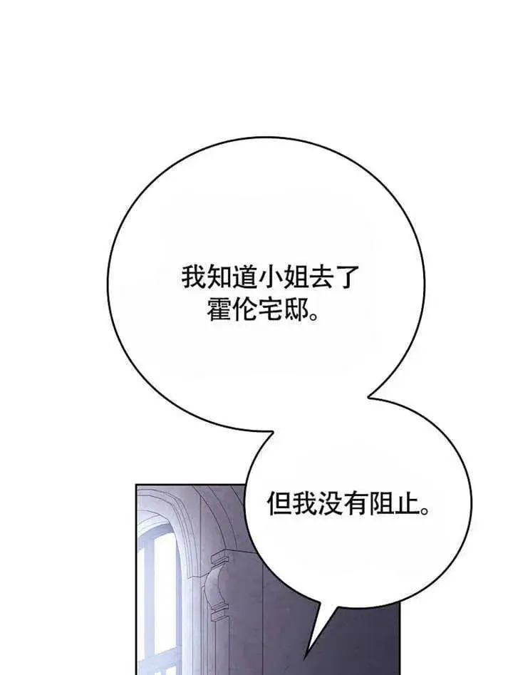《不得不成为恶女的理由》第38话图91