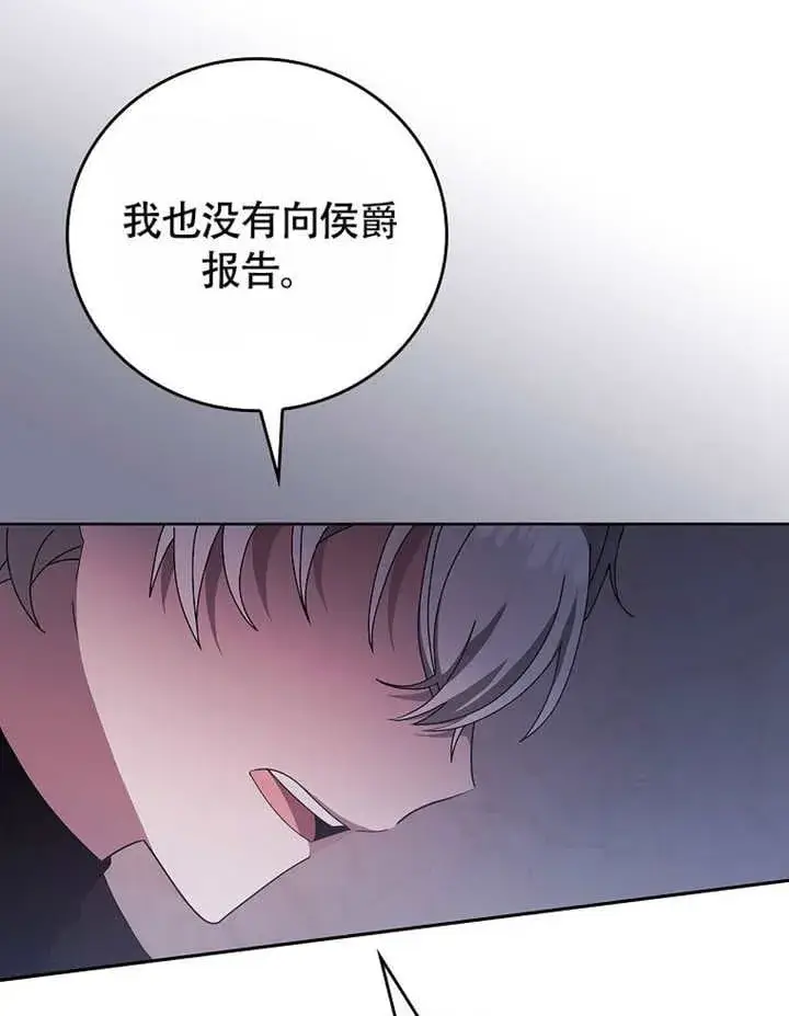 《不得不成为恶女的理由》第38话图93