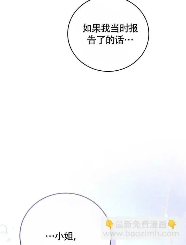 《不得不成为恶女的理由》第38话图94