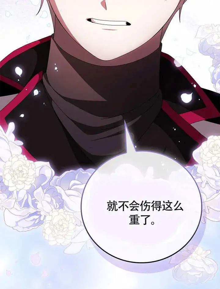 《不得不成为恶女的理由》第38话图96