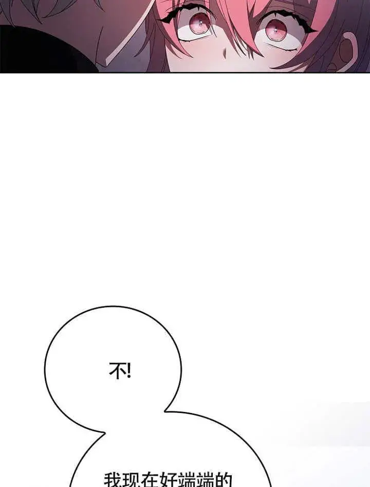 《不得不成为恶女的理由》第38话图98