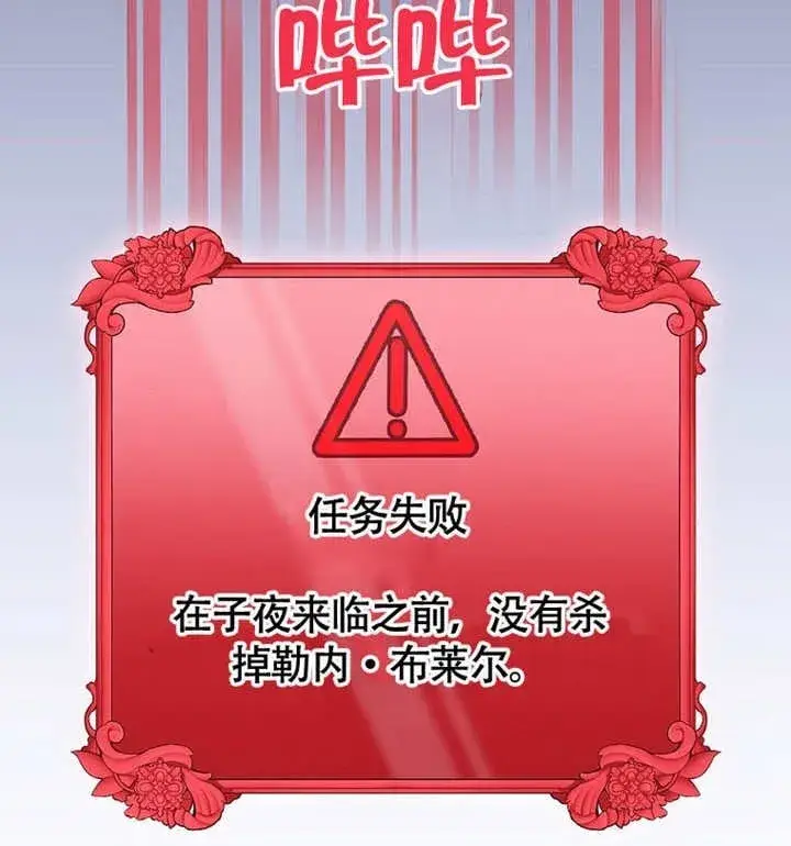 《不得不成为恶女的理由》第39话图100