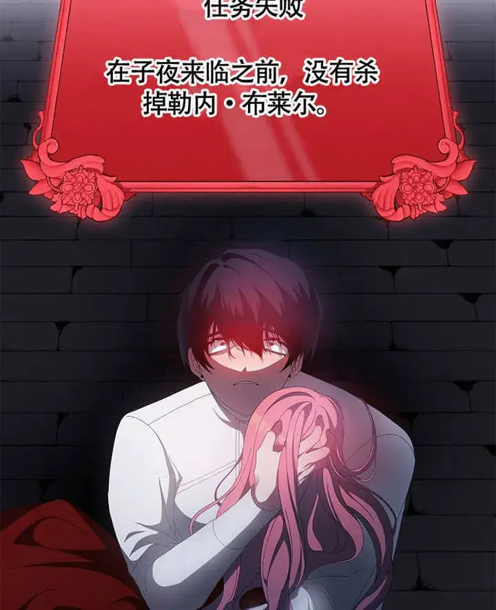《不得不成为恶女的理由》第39话图113