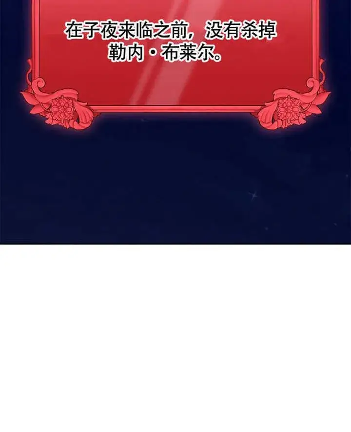 《不得不成为恶女的理由》第39话图117