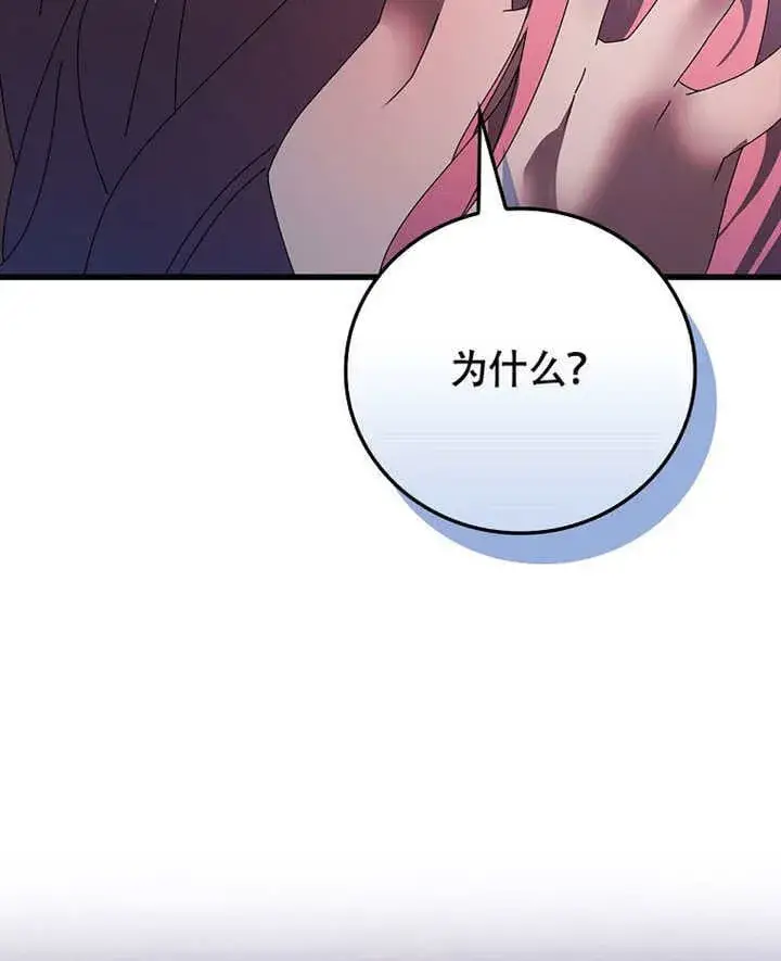 《不得不成为恶女的理由》第39话图120
