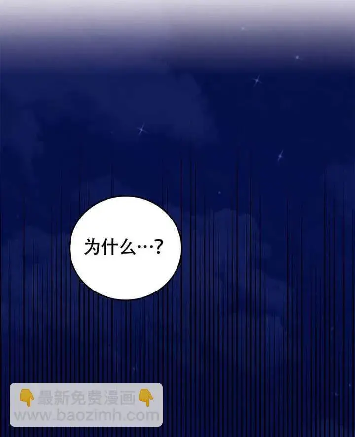 《不得不成为恶女的理由》第39话图121