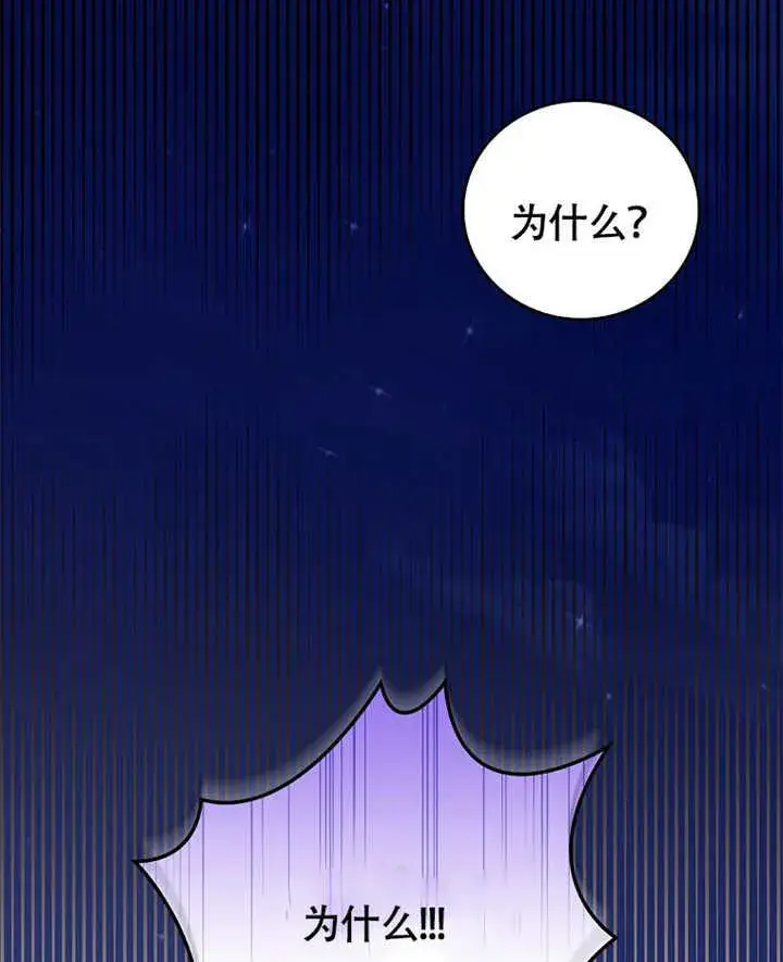 《不得不成为恶女的理由》第39话图122