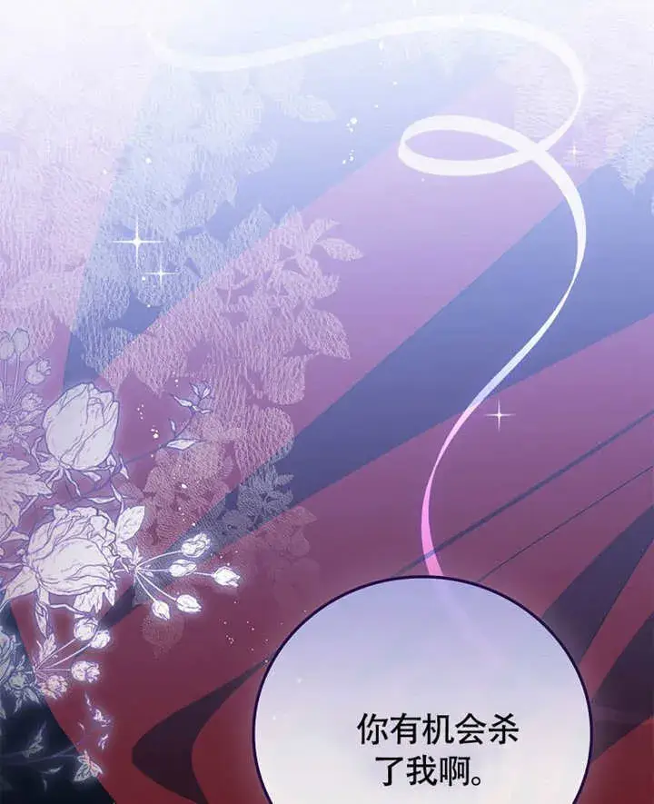 《不得不成为恶女的理由》第39话图124