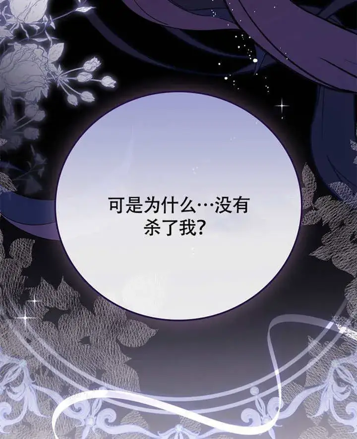 《不得不成为恶女的理由》第39话图128