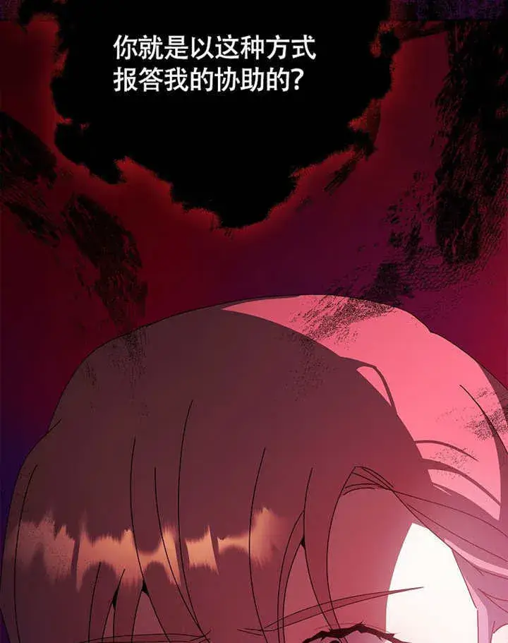《不得不成为恶女的理由》第39话图13