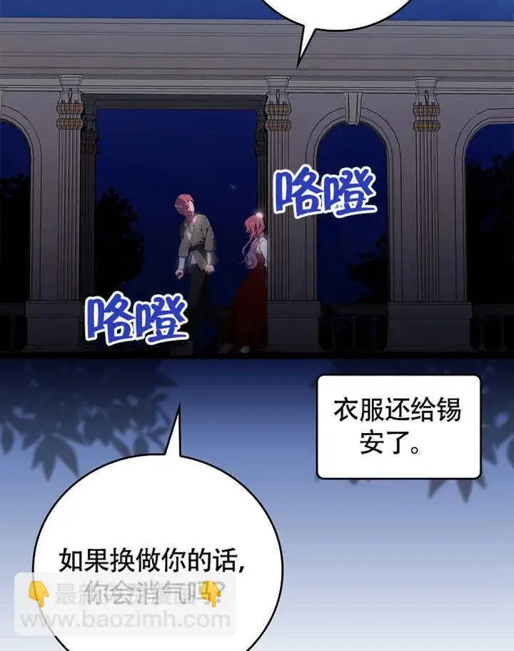 《不得不成为恶女的理由》第39话图22