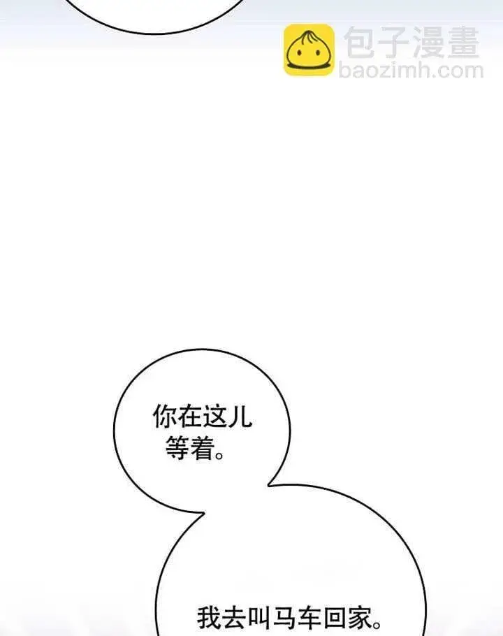 《不得不成为恶女的理由》第39话图23