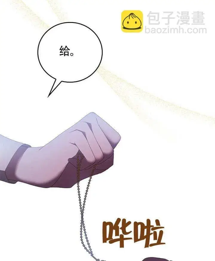 《不得不成为恶女的理由》第39话图29