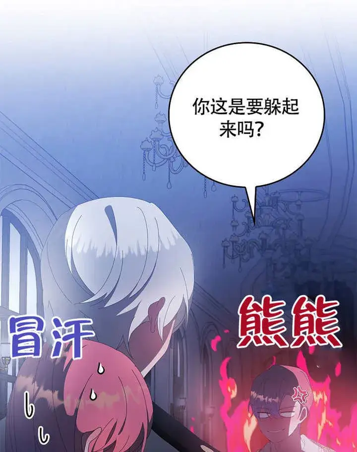 《不得不成为恶女的理由》第39话图3