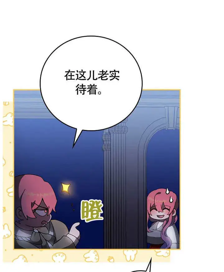 《不得不成为恶女的理由》第39话图31