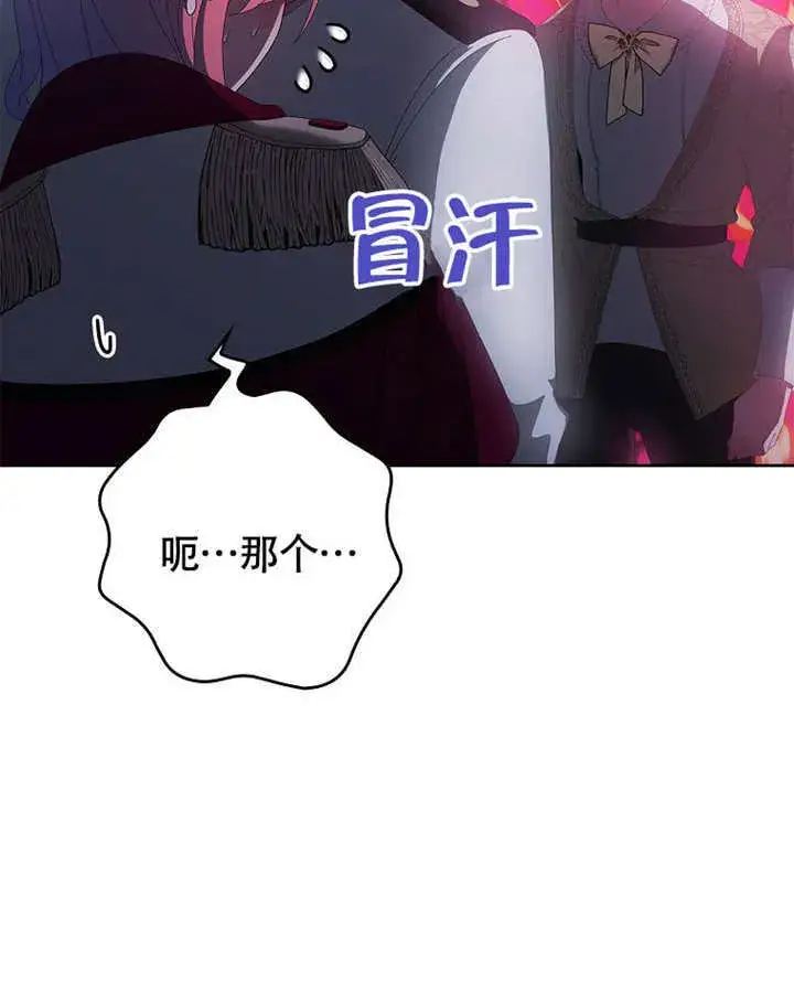 《不得不成为恶女的理由》第39话图4