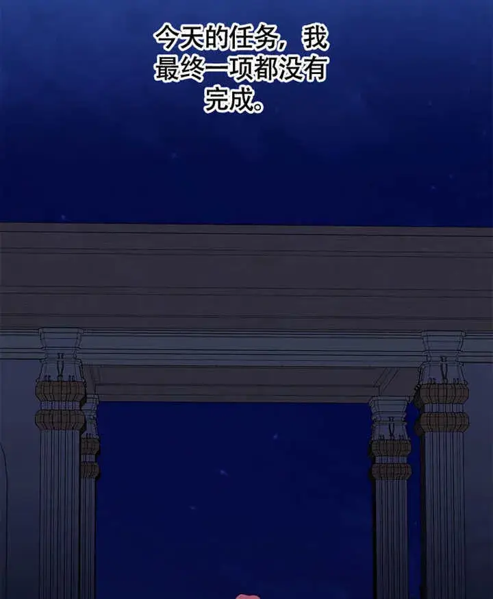 《不得不成为恶女的理由》第39话图42