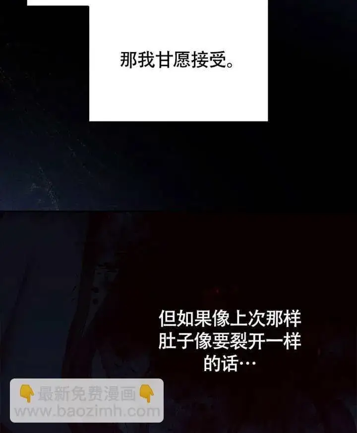 《不得不成为恶女的理由》第39话图44