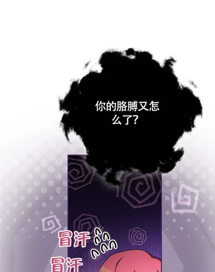 《不得不成为恶女的理由》第39话图5