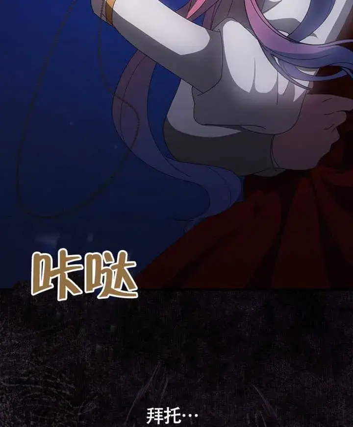 《不得不成为恶女的理由》第39话图50