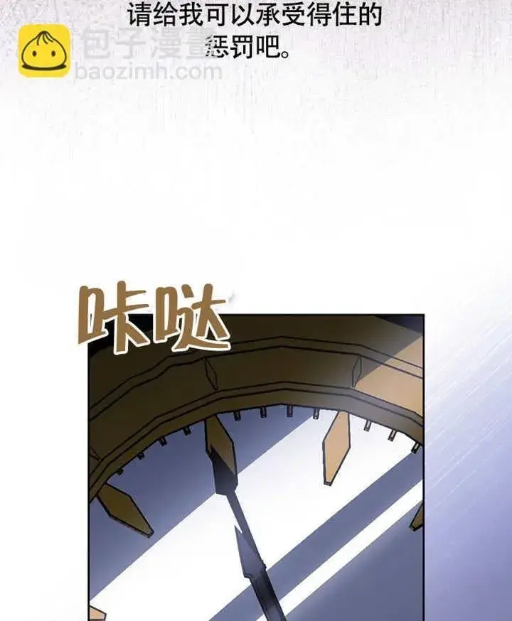《不得不成为恶女的理由》第39话图52