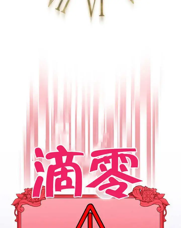 《不得不成为恶女的理由》第39话图62