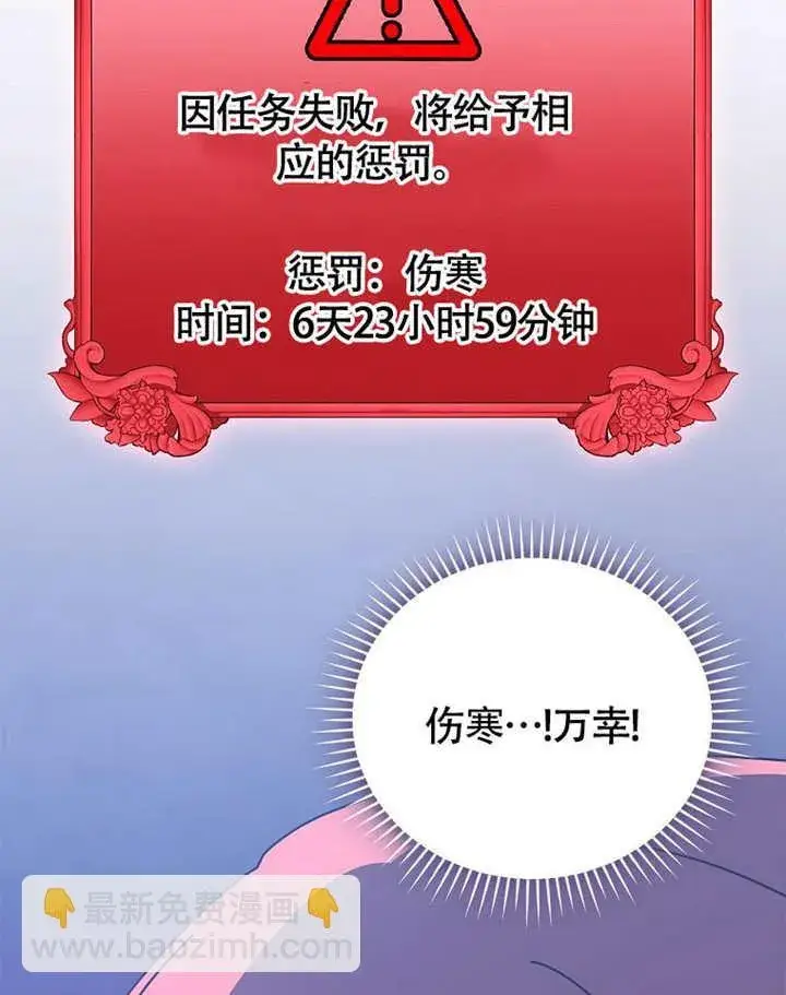 《不得不成为恶女的理由》第39话图63