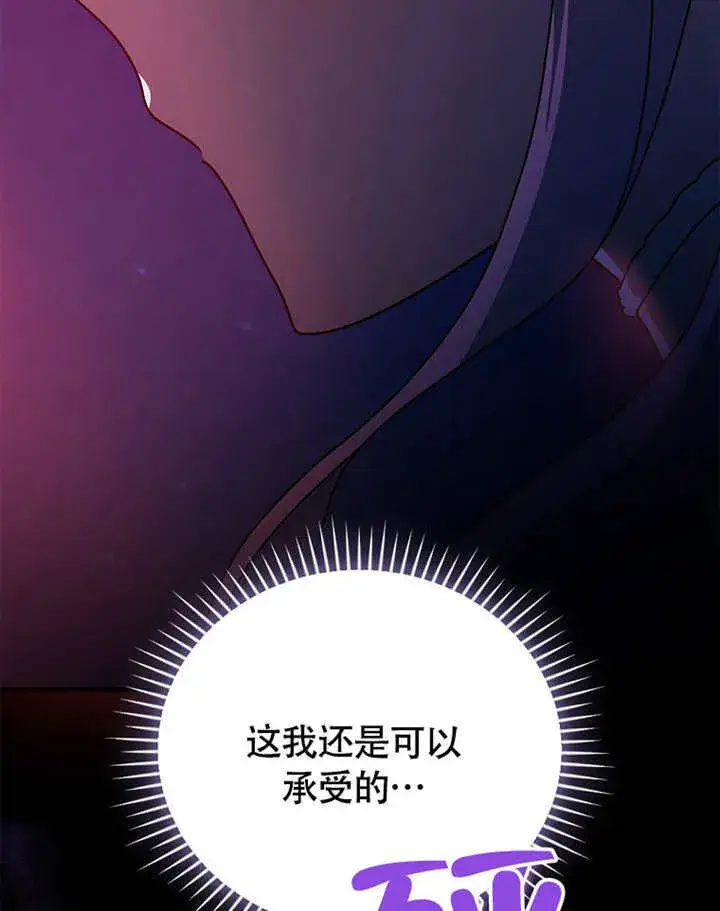 《不得不成为恶女的理由》第39话图65