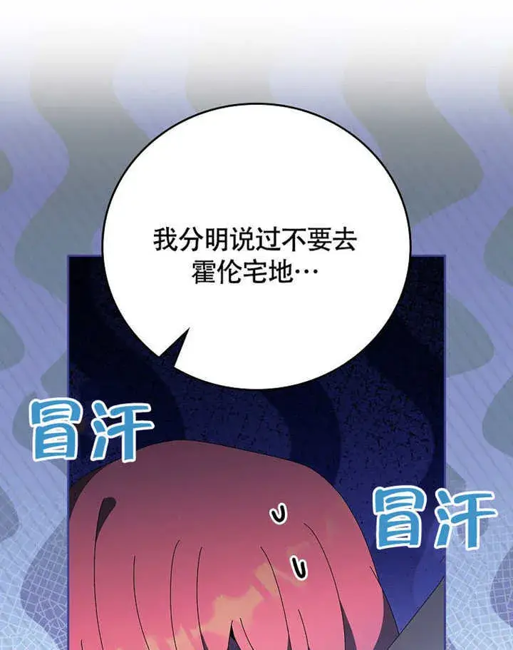 《不得不成为恶女的理由》第39话图7