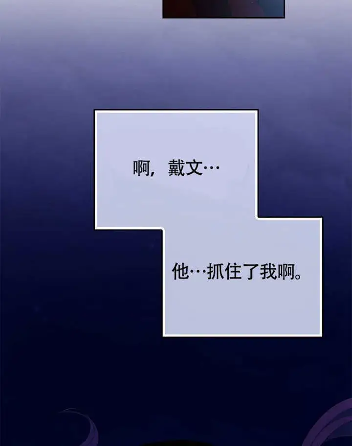 《不得不成为恶女的理由》第39话图70