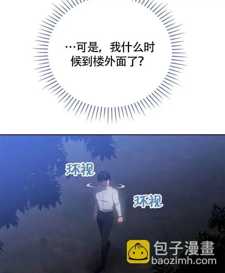 《不得不成为恶女的理由》第39话图84