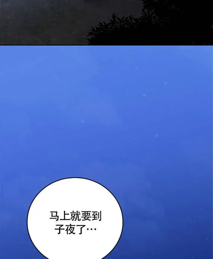 《不得不成为恶女的理由》第39话图85
