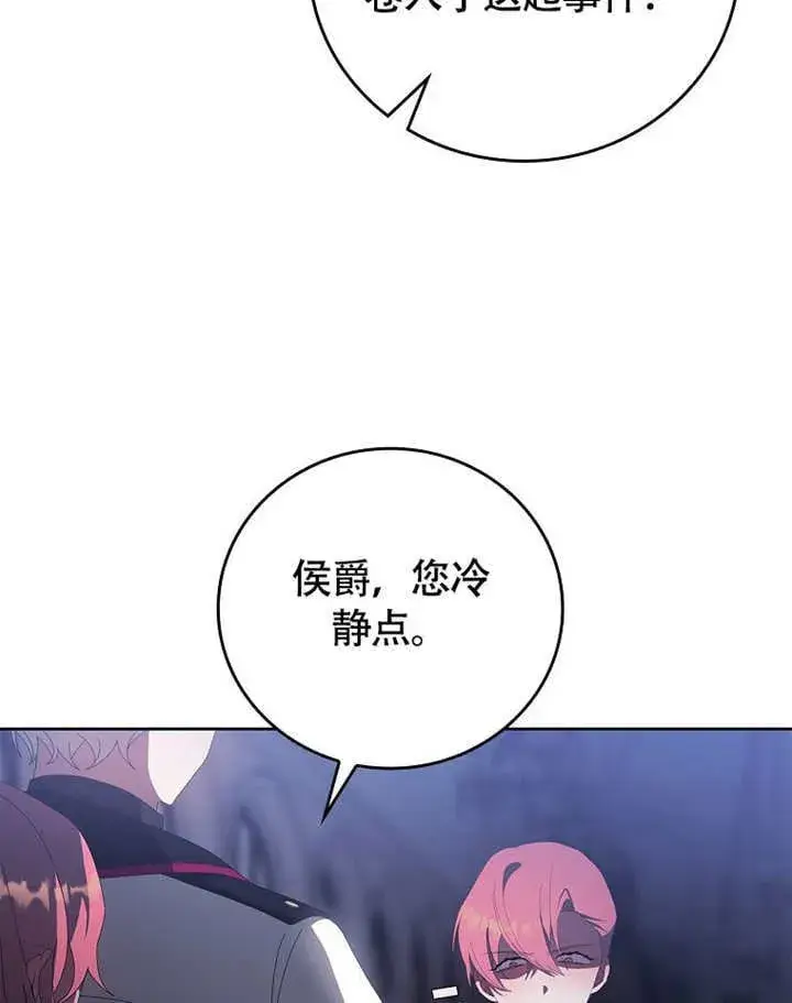 《不得不成为恶女的理由》第39话图9