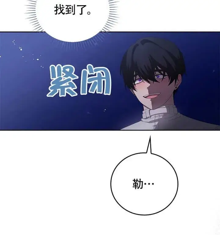 《不得不成为恶女的理由》第39话图90