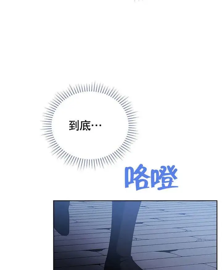 《不得不成为恶女的理由》第39话图94