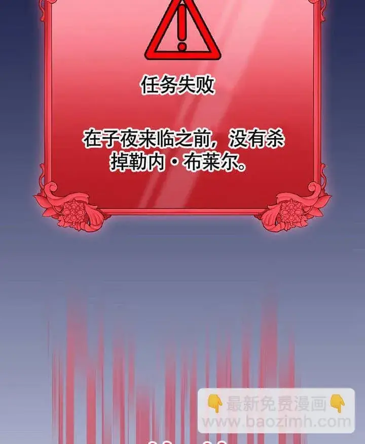 《不得不成为恶女的理由》第39话图99