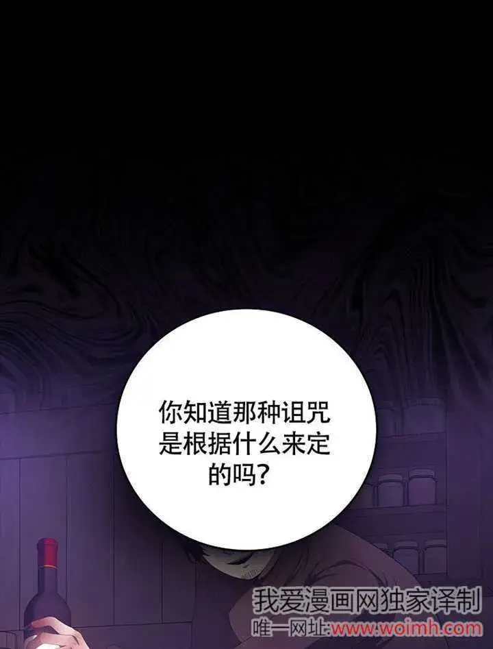 《不得不成为恶女的理由》第40话图1