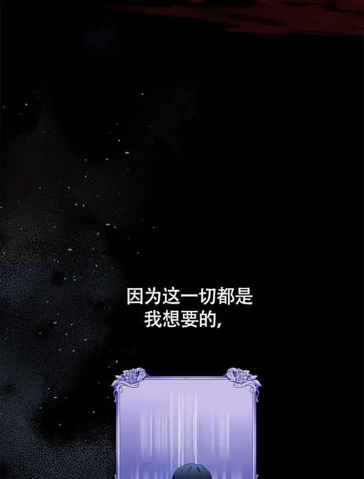 《不得不成为恶女的理由》第40话图11