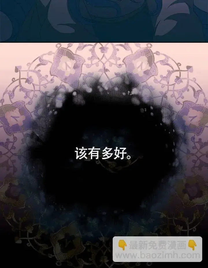 《不得不成为恶女的理由》第40话图110