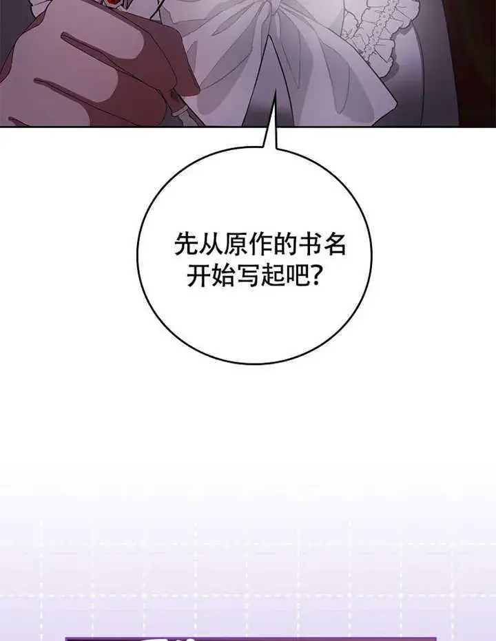 《不得不成为恶女的理由》第40话图124